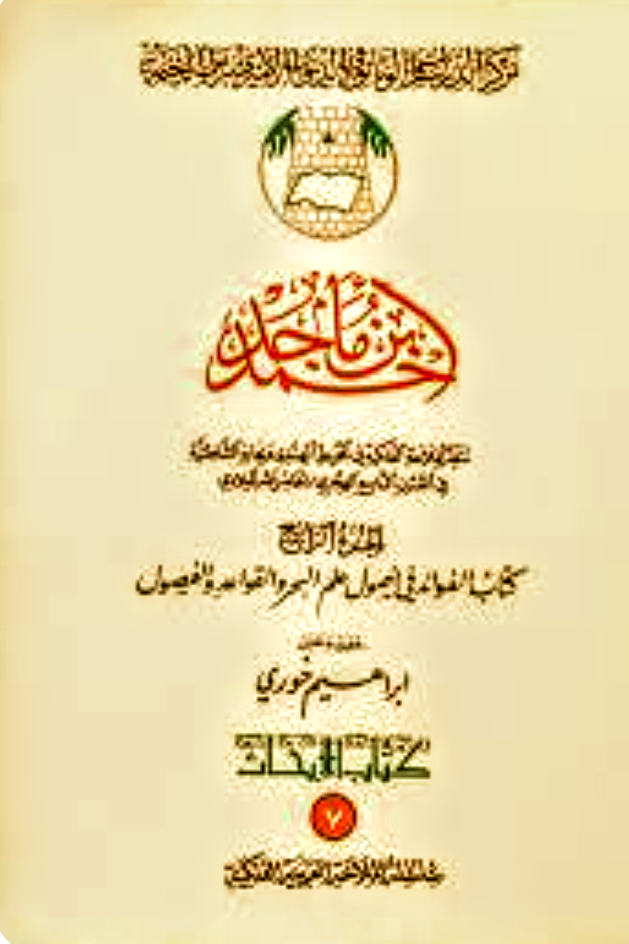 أحمد بن ماجد